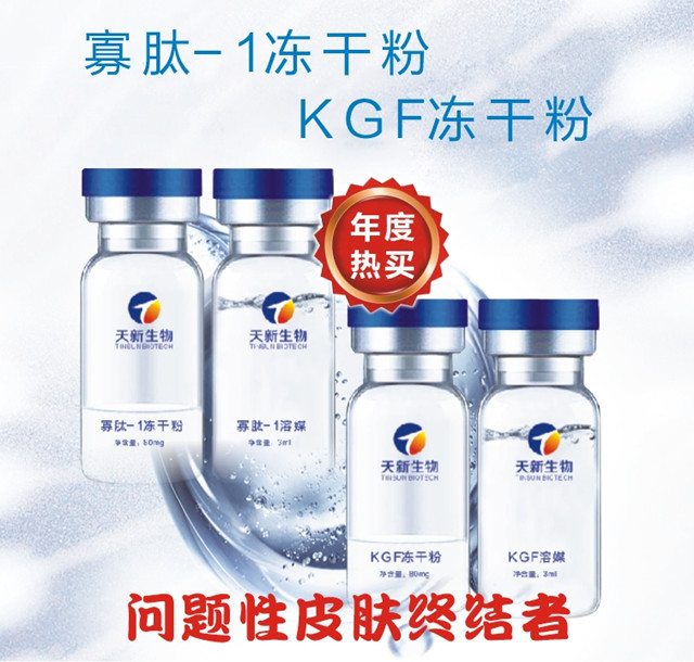 寡肽-1冻干粉   KGF冻干粉